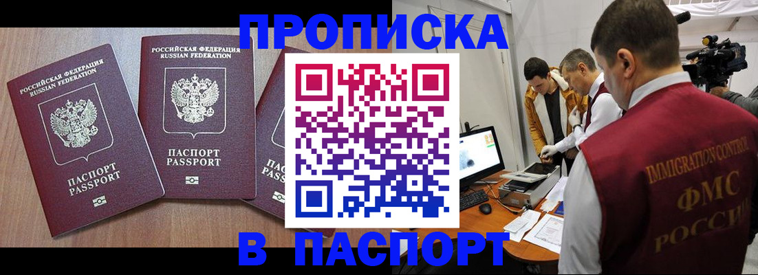 прописка для школы в Боровске