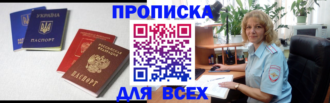прописка законно в Боровске