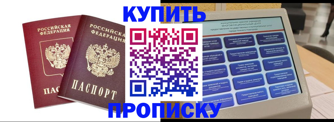 прописка для кредита в Боровске